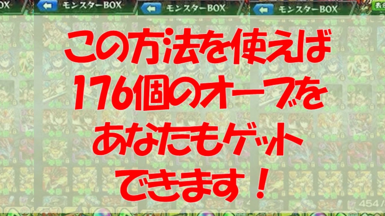 モンストニュース ガチャ オーブの裏ワザ 無課金で入手する方法 Youtube