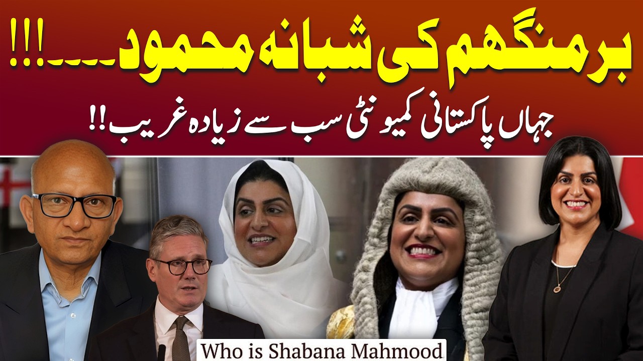 Who is Shabana Mahmood? - UK’s New Home Secretary | Podcast with Saqlain Imam