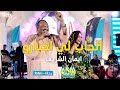الجاب لي اخبارو ايمان الشريف امسية الديوان رحلة Rihla الجاب لي اخبارو ايمان الشريف امسية الديوان رحلة Rihla