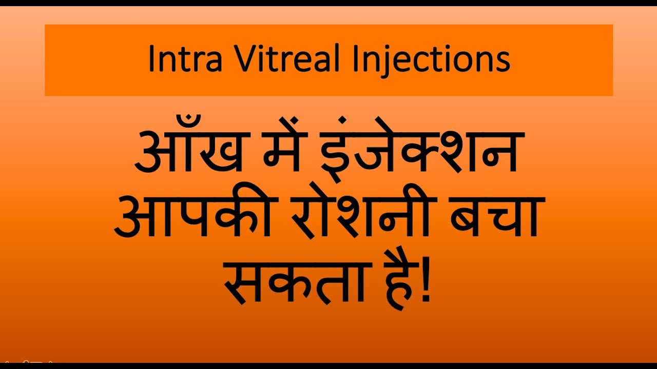 What is Intra Vitreal Injection? - YouTube