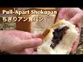 Pull-Apart Anko (Red Bean Paste) Shokupan - Overnight Proofing ちぎりアン食パン 冷蔵発酵生地