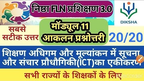 #Nishtha-3.0-module11 answer | #nishtha#FLN module 11#quiz answers#nishtha-3-module-11answer#nishtha