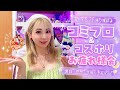 comifuro＆コスホリお疲れ様会🌙 海外イベントと日本イベントの裏話する！
