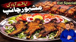 Karachi Ki Famous Liaquatabad Grilled Chaanp | Restaurant Style Beef Chops at Home screenshot 5