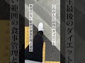 50代更年期世代人生最後のダイエットはまさかの逆ビフォアフ #ダイエッター #ダイエット女子 #50代女性 #ダイエット #ダイエット記録