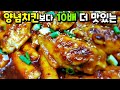 [닭날개조림] 매콤, 새콤, 단짠까지 마성의 소스! 아이부터 어른까지 누구나 사랑에 빠지는 맛! / 닭고기 요리, 양념치킨 stir-fried wing with soy sauce