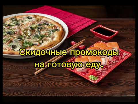 заказывайте ресторанную еду со скидкой #TanukiFamily #кфс #пицца #роллы