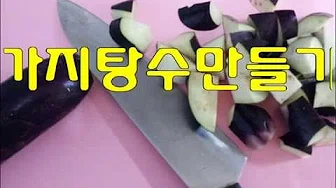 전복가지탕수육