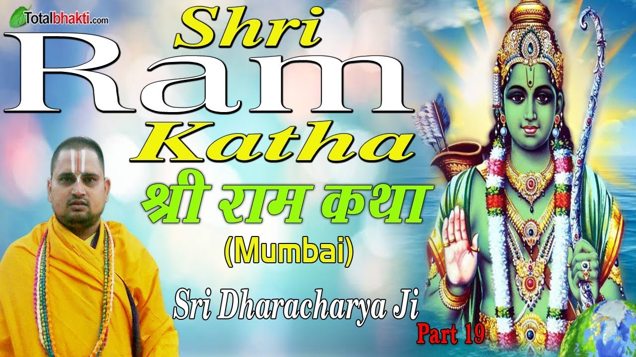 Sri Dharacharya Ji Maharaj  Shri Ram Katha  Part 19       Mumbai