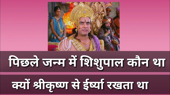 #mahabharat | शिशुपाल कौन था | shishupal kaun tha | क्यों श्रीकृष्ण से इर्ष्या रखा था