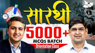 BPSC EXAM 2026 | SAARTHI 5000+  MCQS BATCH ORIENTATION CLASS | BY AMIT SHREE SIR &amp; AMIT SILANI SIR