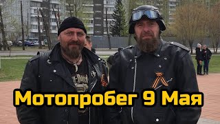 🔥9 Мая Красноярск. Мотопробег.