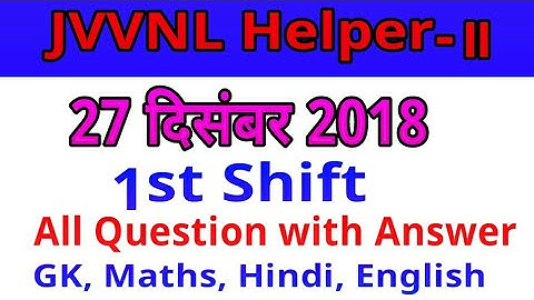 JVVNL Helper-2 27 Dec 2018, 1st Shift Paper Solutions| Jvvnl Helper 2 paper 27 Dec 1st  shift