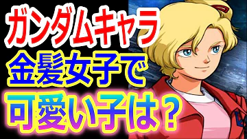 تحميل ガンダム セイラ تحميل ガンダム セイラ
