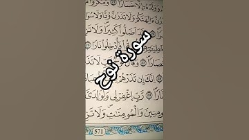 #سورة_نوح #قران #قرآن #سعيد_دباح