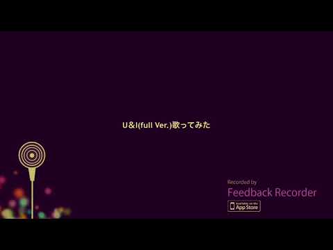 『U＆I(full Ver.)』歌ってみた
