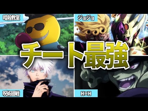 【チート】誰も勝てない！最強のチートキャラ7選【マンガ・アニメ比較】