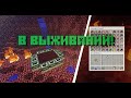 Портал Енда в Аду? Яйца призыва в Выживании? Вода в Аду??? - Minecraft ЛетсПлей #3 | Мираж