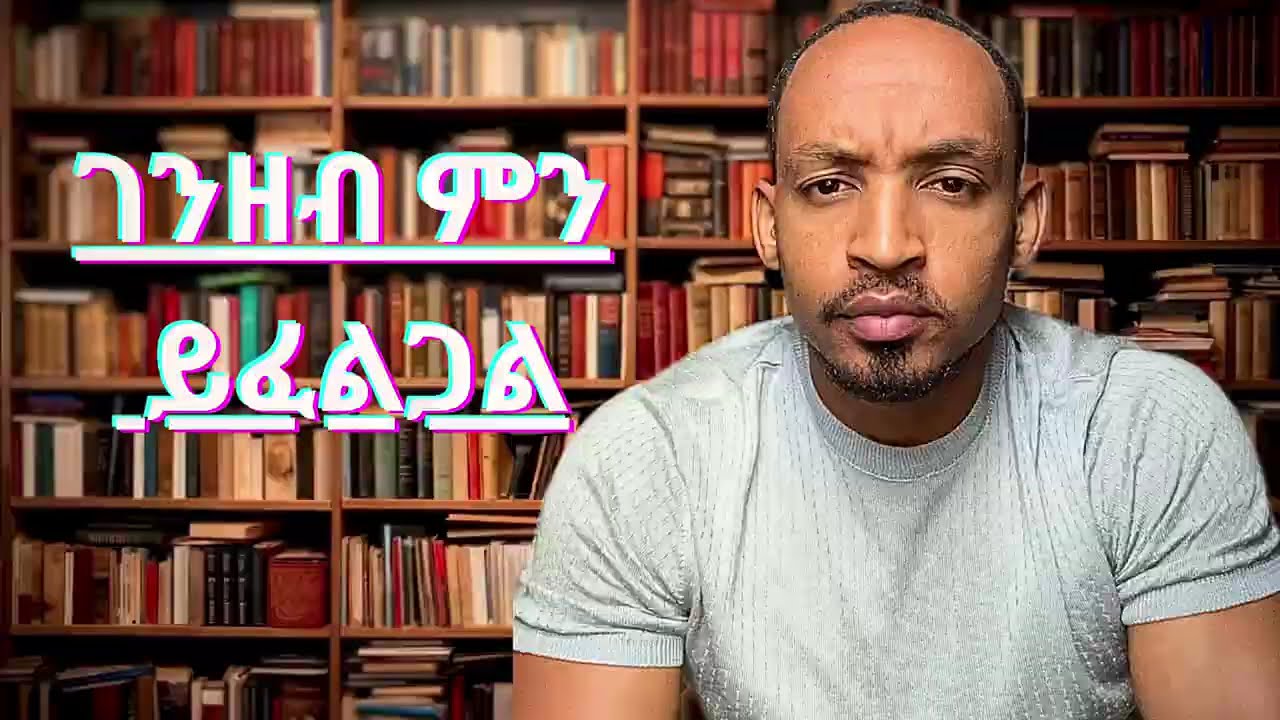 what money  want from you