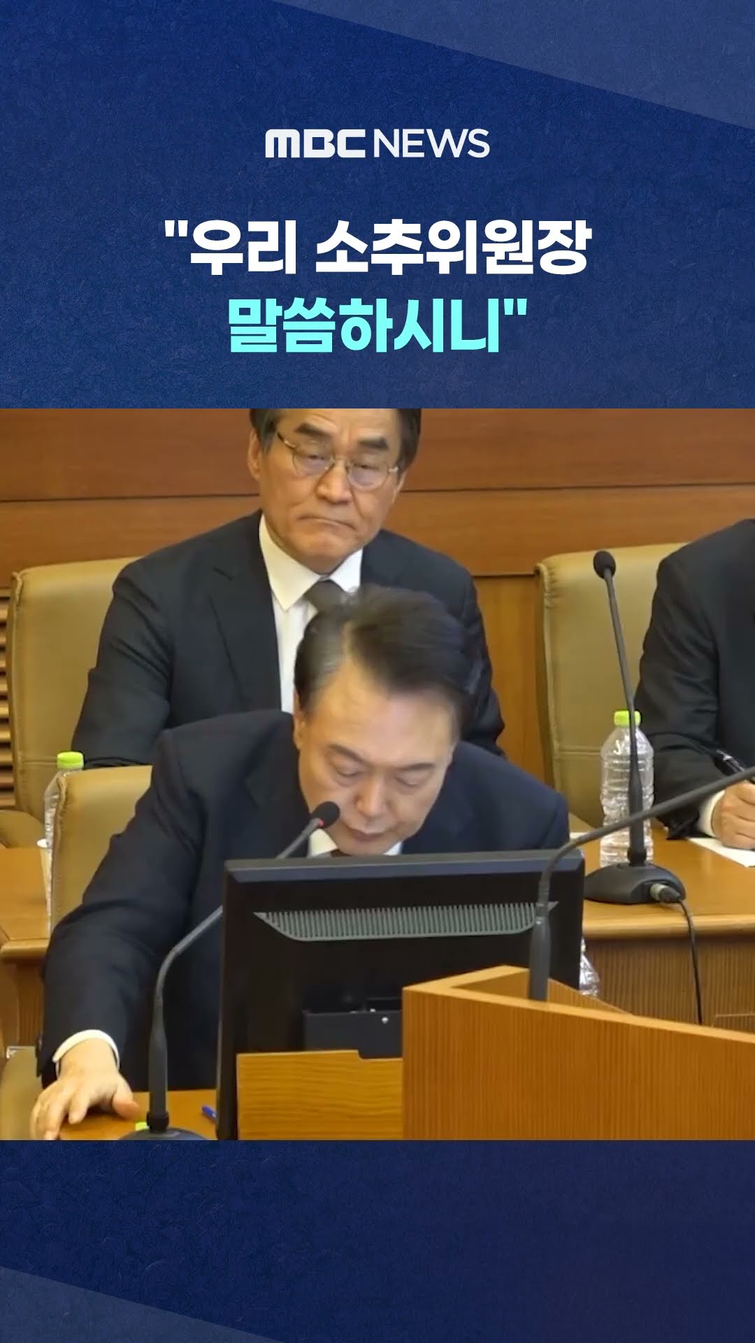 정청래 직격에 입 열고는.. #Shorts (MBC뉴스)