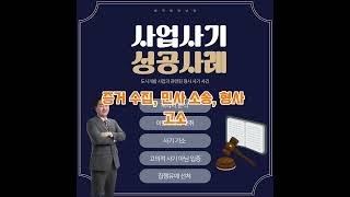 생활형 숙박 분양사기 창원사기변호사