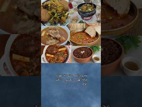 اشهر اكلات و اطباق في مملكة العربية السعودية