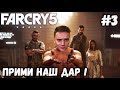 СЛОЖНОСТЬ ЗАПРЕДЕЛЬНАЯ. НОВАЯ ИГРА+► Far Cry 5 | Прохождение