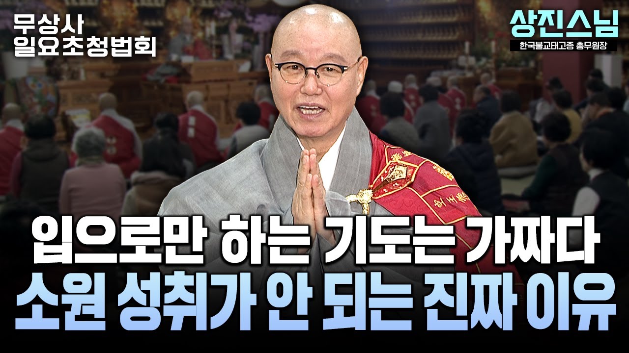 "기도해도 소용없다?" 입으로만 하는 '송불(誦佛)'의 위험성 