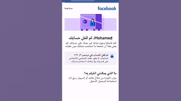 تم قفل حسابي على الفيسبوك هل من مساعدة Shorts قفل حسابي على الفيسبوك Facebook 