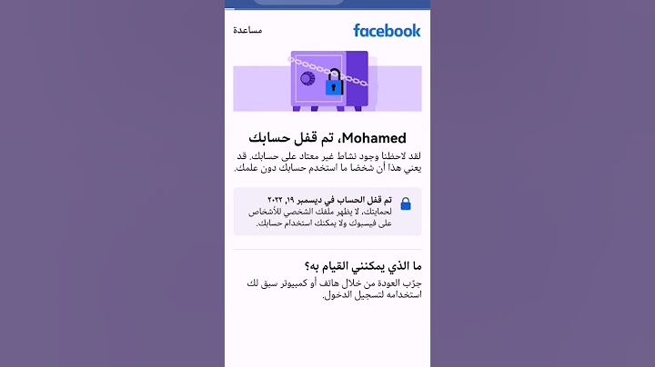 تم قفل حسابي على الفيسبوك هل من مساعدة. #shorts #قفل #حسابي_على_الفيسبوك #facebook