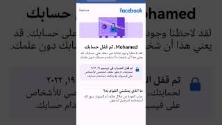 تم قفل حسابي على الفيسبوك هل من مساعدة. #shorts #قفل #حسابي_على_الفيسبوك #facebook