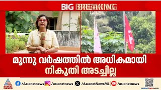 മൂന്ന് വര്ഷത്തിലധികമായി നികുതി അടച്ചിട്ടില്ല; CPM ഓഫീസുകള്ക്ക് ജപ്തി നോട്ടീസ് | Revenue recovery