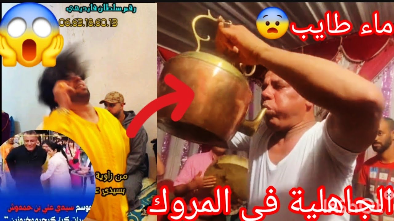 #العياشة الجاهلية في المروك 😱طقوس غريبه ورقص في المملكة الشريفة العفيفة🤣#مكناس 
