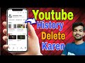 Youtube History Kaise Delete karen || Delete your all youtube History || #youtube #historydelete