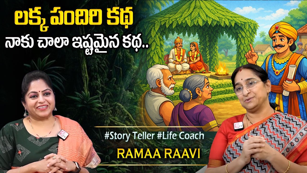 Ramaa Raavi Interesting Stories | FULLY TWISTED STORY | RamaaRaavi Bed Time Stories | Moral Stories