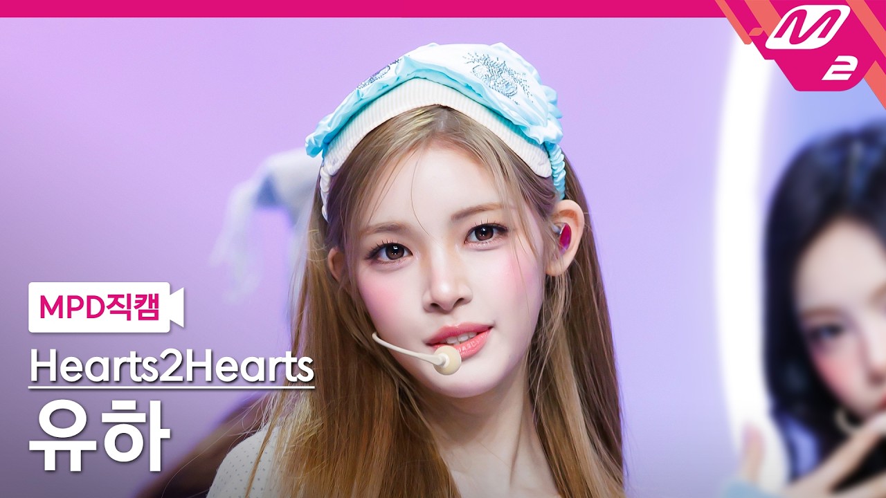 [MPD직캠] 하츠투하츠 유하 직캠 4K 'RUDE!' (Hearts2Hearts YUHA FanCam) | @MCOUNTDOWN_2026.2.26