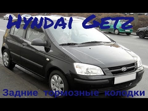 Замена задних тормозных колодок на Hyndai Getz