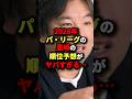 2026年パ・リーグの里崎の順位予想がヤバすぎる...#野球 #プロ野球 #shorts