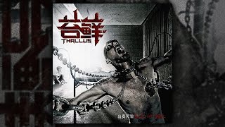 苔藓 - 出卖灵魂 (FULL ALBUM/2009)
Artist: 苔藓 (Thallus)
Album: 出卖灵魂 (Sell My Soul)
Country: China
Year: 2009
Genre: Melodic Death Metal
Vocals :: 许家博
Guitars :: 王军
Guitars :: 李金
Bass :: 郝凤斌
Drums :: 韩少华
Released December 2009 / Independent Release
THALLUS:
https://site.douban.com/thallus
https://thallusband.bandcamp.com
https://www.metal-archives.com/bands/%E8%8B%94%E8%97%93/41050
01 | 00:00 | 序 (Intro)
02 | 01:35 | 出卖灵魂 (Sell My Soul)
03 | 06:39 | 邪恶与真理 (Evil And Truth)
04 | 11:36 | 罪恶谷底 (The Abyss Of Evilness)
05 | 17:09 | 在火中喘息 (Breathing In The Fire)
06 | 21:59 | 复仇 (Revenge)
07 | 26:54 | 武器工厂 (Weapons Factory)
08 | 31:37 | 抑郁症患者 (Depression Patient)
09 | 37:12 | 炼狱之门 (The Gate To Purgatory)
10 | 42:19 | 迷雾森林 (Fog Forest)
11 | 48:30 | 自我分裂 (Schizophrenia)
12 | 53:32 | 向尸体致敬 (Hail To Carcase)
// Check out my channel for more melodic death metal!
#MelodicDeathMetal 苔藓 - 出卖灵魂 (FULL ALBUM/2009)