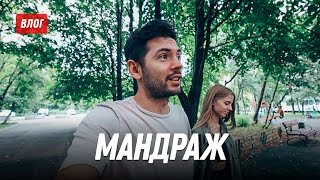 Мандраж перед свадьбой