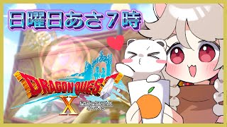 日曜日の朝が来た　#ドラゴンクエスト10