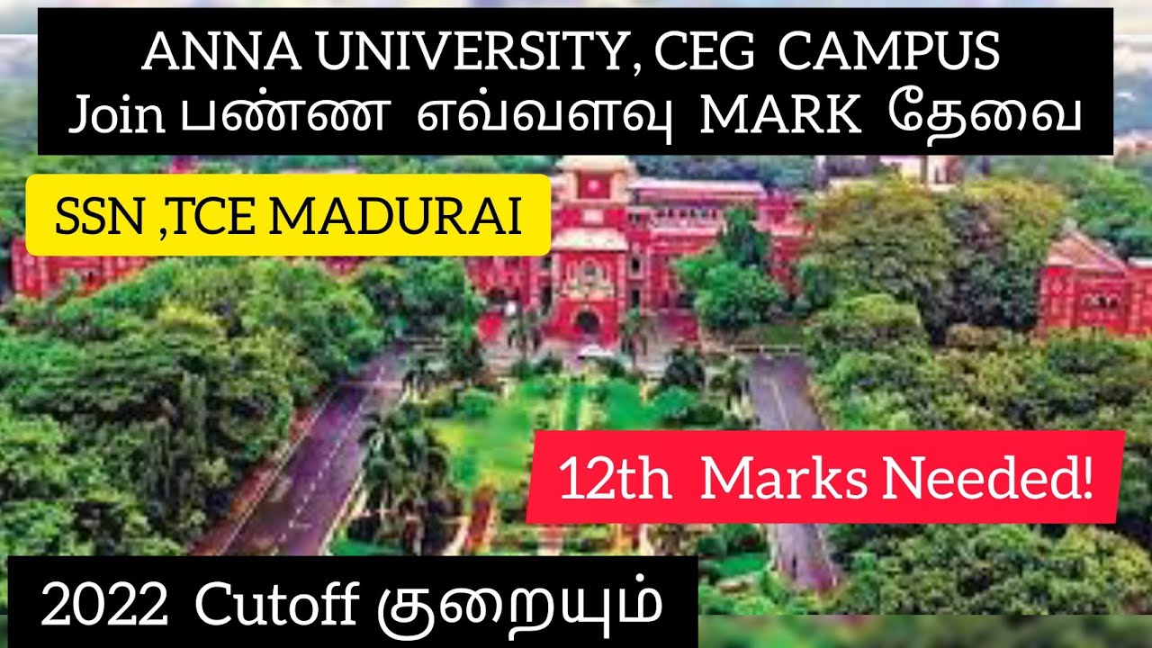 Ssn Anna University Ceg Campus Join பண்ண எவ்வளவு Cutoff And 12th Mark தேவைexplaineddineshprabhu