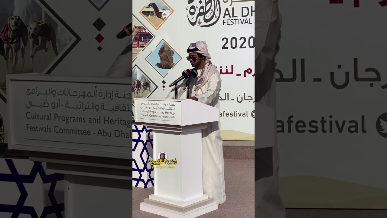 مهرجان الظفرة 2020 والناموس لي بن مقرن العامري ع البيرق