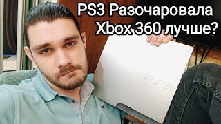 PS3 Красивая, но Xbox 360 мощный (Выбор в 2024)