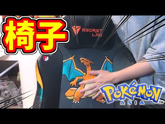 ポケモンエディションの良い椅子をシークレットラボ様から頂きました