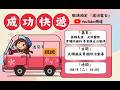 20260804 【成功快遞-斑斑主持 | 本周主題：大腸癌及胃癌防治宣導】 高雄市政府衛生局 健康管理科