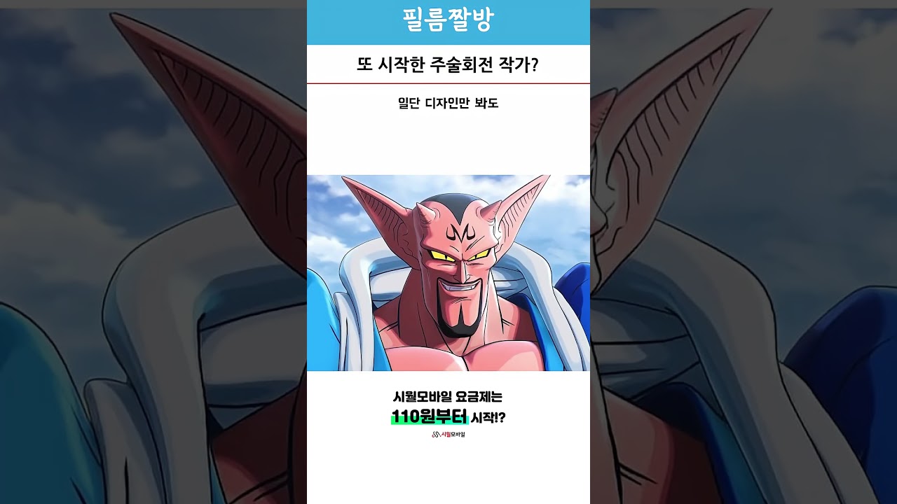 또 시작한 주술회전 작가?