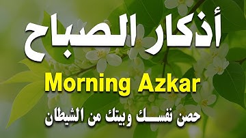 أذكار الصباح - راحة نفسية لا توصف بصوت القارئ علاء عقل | Morning Athkar - Dzkir Pagi
