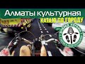 Алматы культурная... Путешествия на лежачем электро⚡велосипеде. Сезон 2 / Серия 1