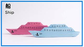 Origami Paper Easy Ship Steamer How to make a moter boat .easy